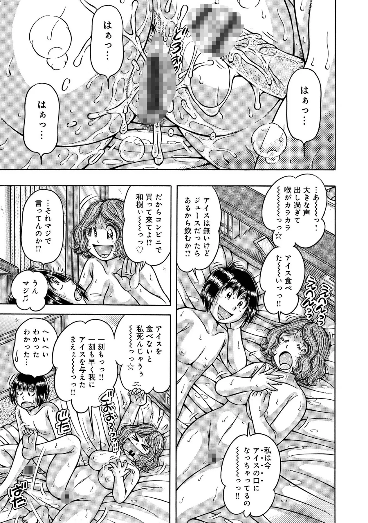 WEB版コミック激ヤバ!174 17ページ