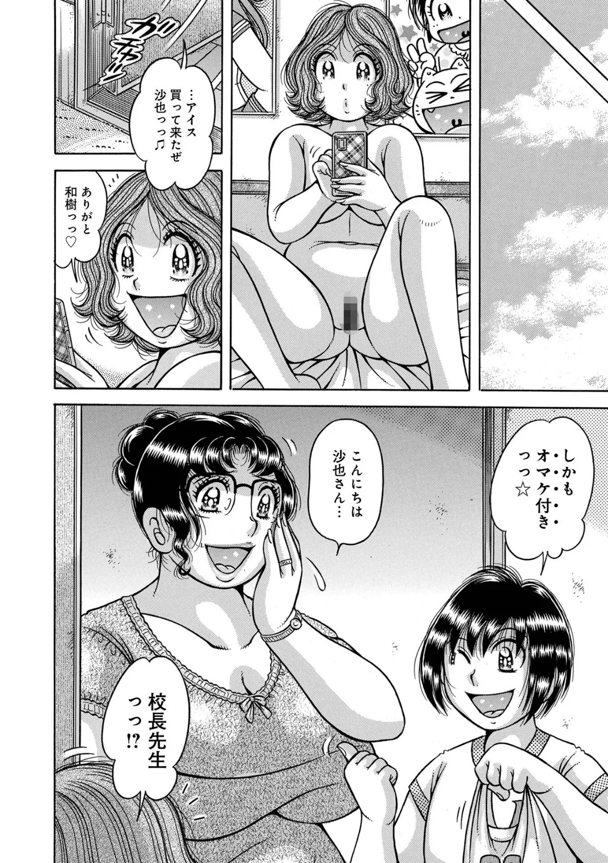 WEB版コミック激ヤバ!174 18ページ