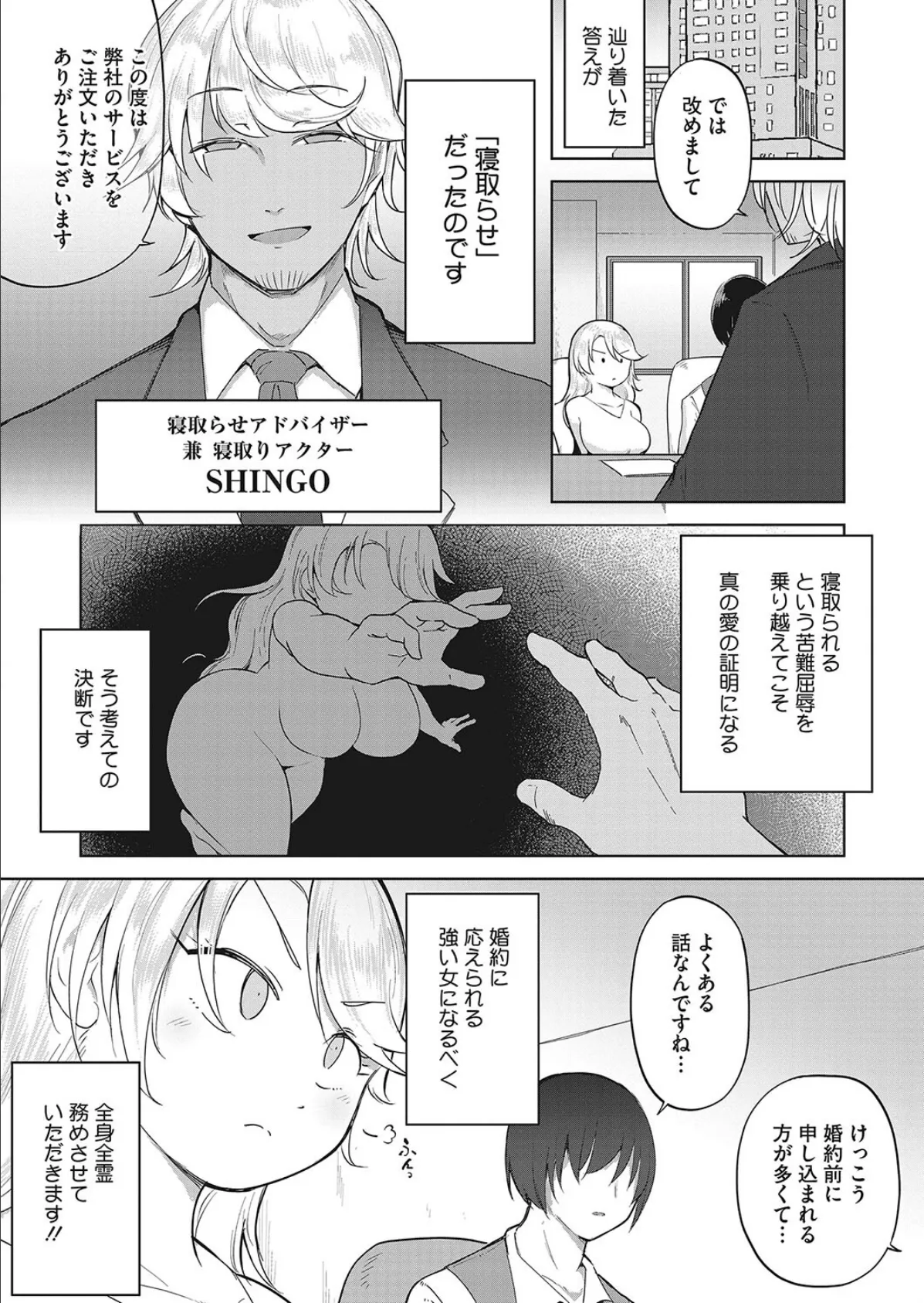 わたくし負けません! 4ページ