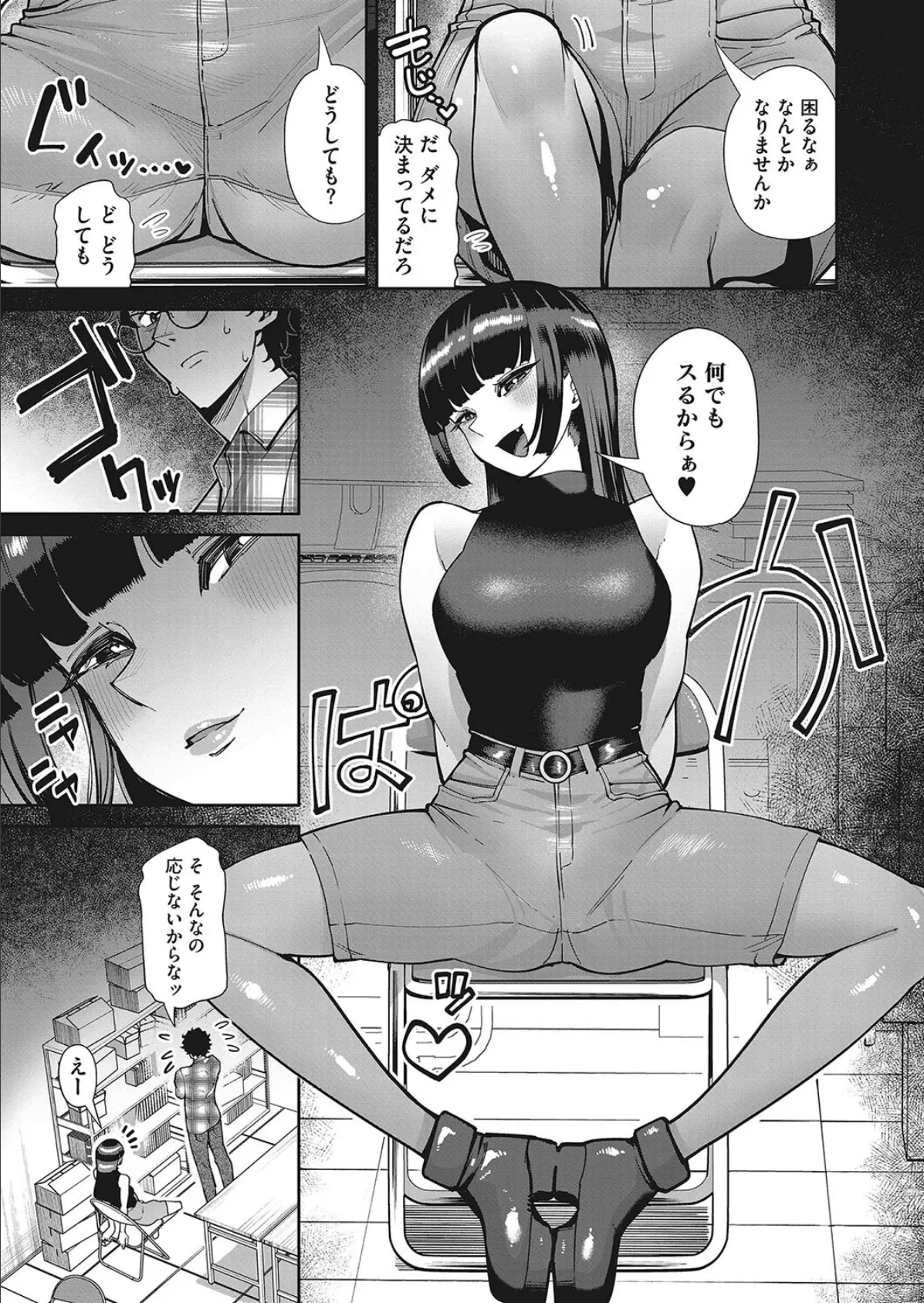 オタサーの怪物(ひめ) 5ページ