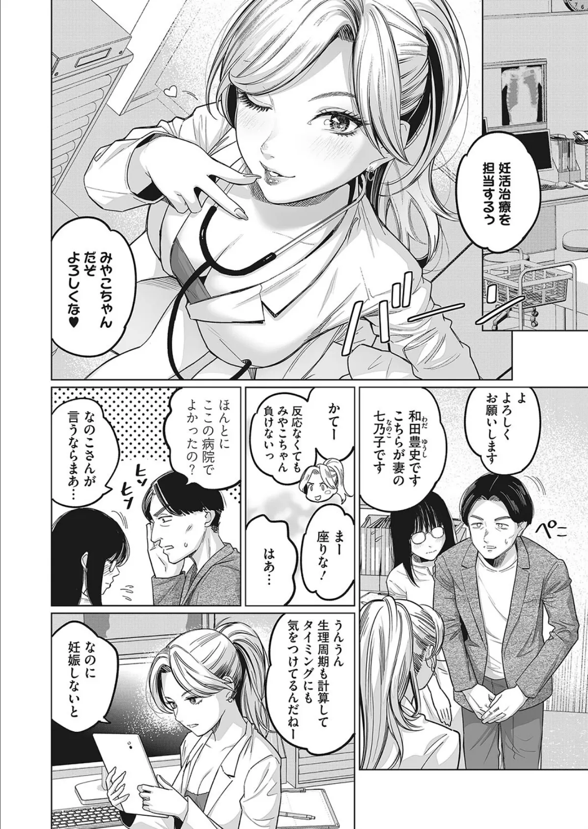 ギャルクリ! 第5話 2ページ