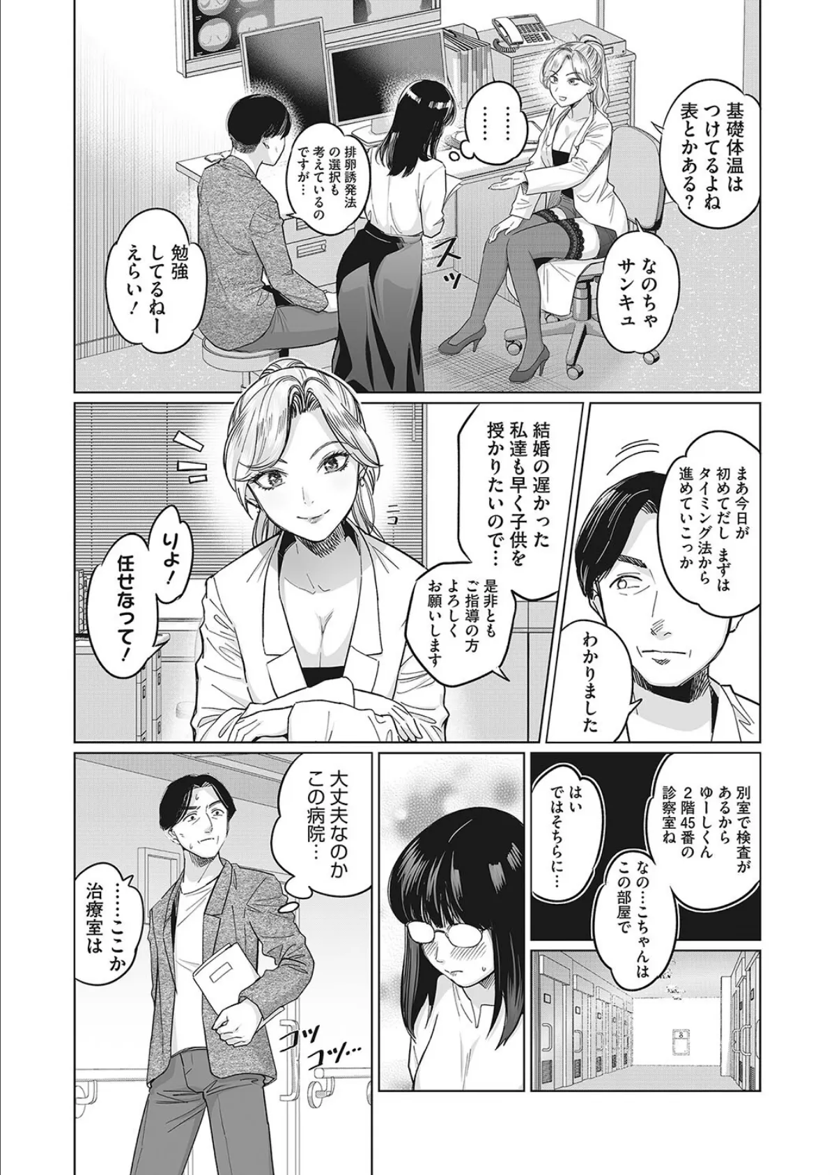 ギャルクリ! 第5話 3ページ