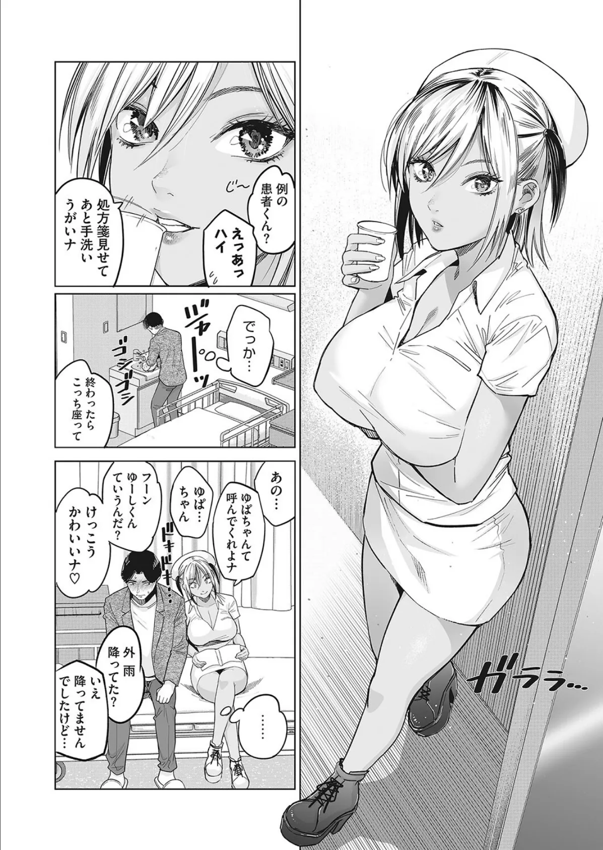 ギャルクリ! 第5話 4ページ