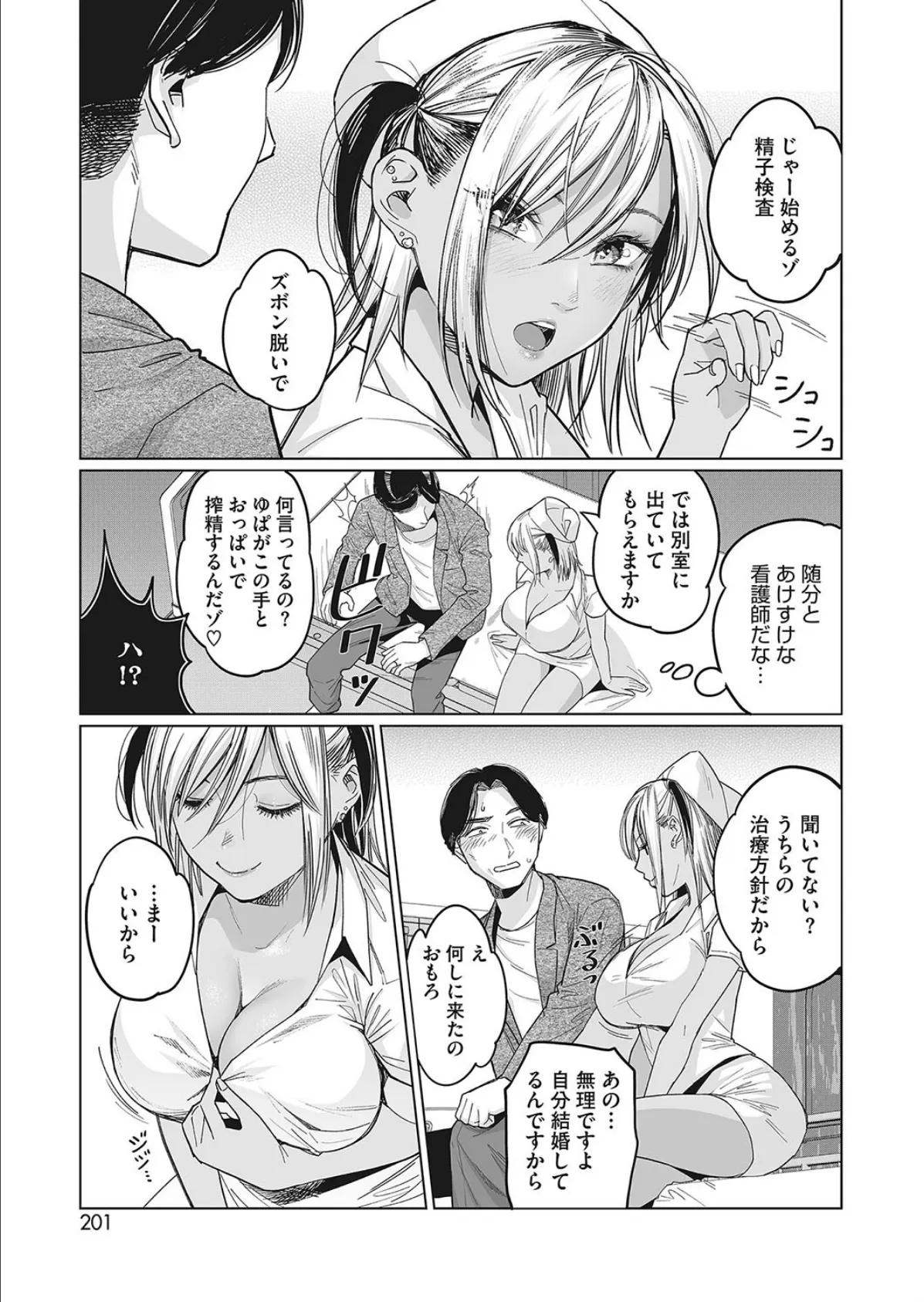 ギャルクリ! 第5話 5ページ