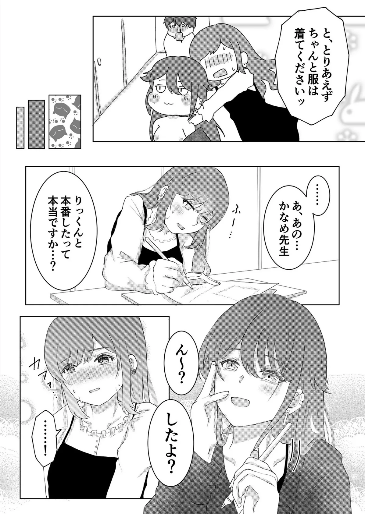 童貞だけど、エロ漫画家に縁がある。(3)【18禁】 7ページ