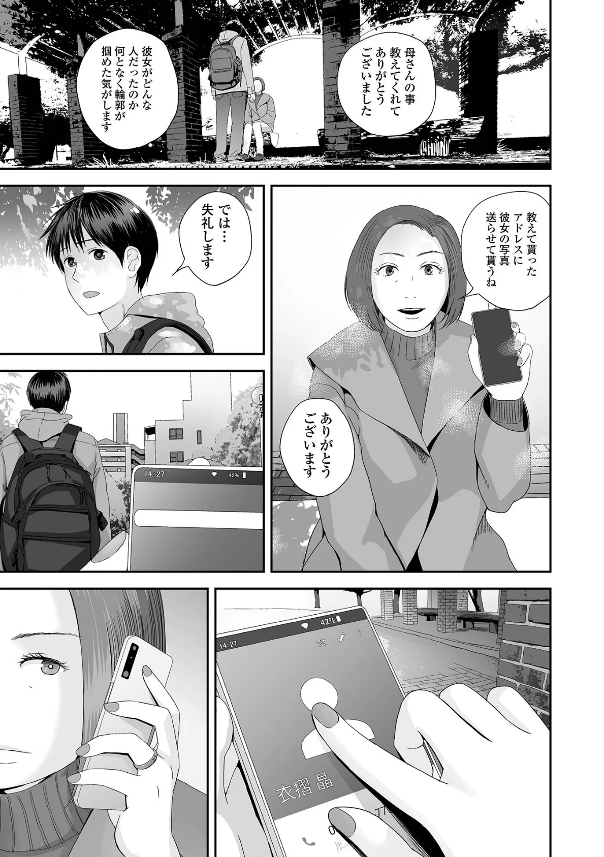 コミック刺激的SQUIRT!! Vol.41 19ページ