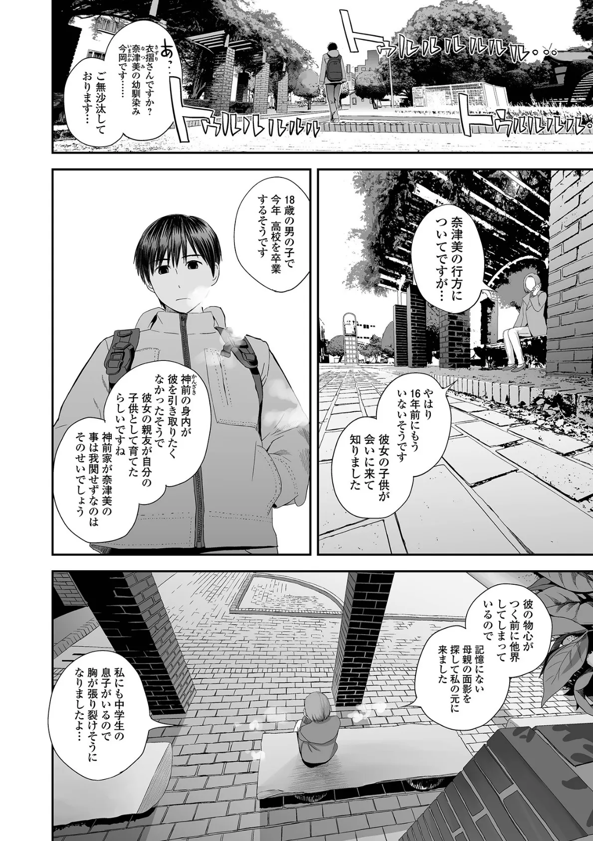 コミック刺激的SQUIRT!! Vol.41 20ページ