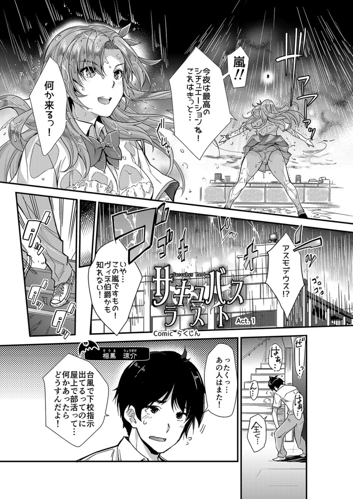 サキュバスジャック!-先輩のカラダを取り戻すためにサキュバスと対決する俺!?-(1) 3ページ