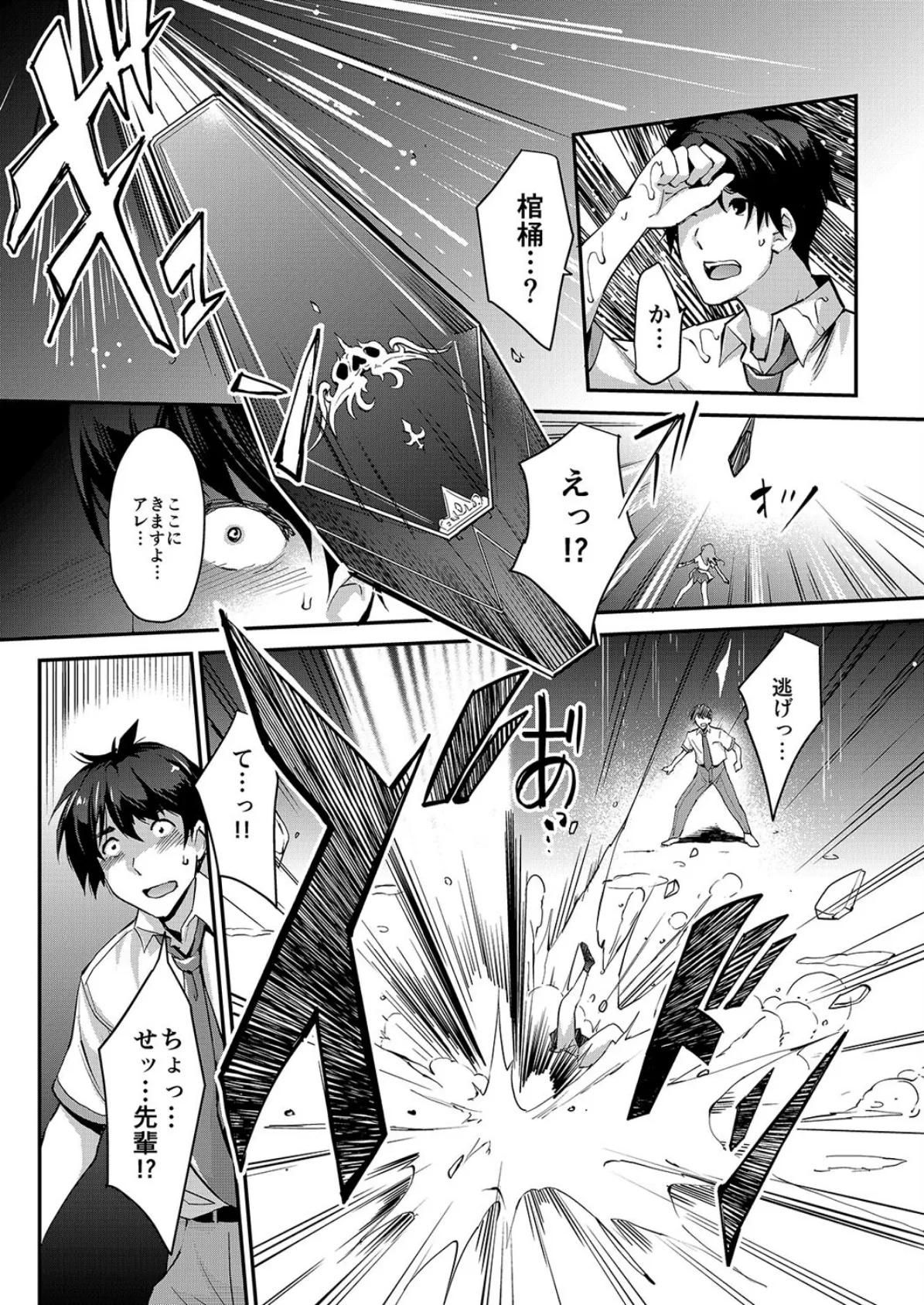 サキュバスジャック!-先輩のカラダを取り戻すためにサキュバスと対決する俺!?-(1) 7ページ