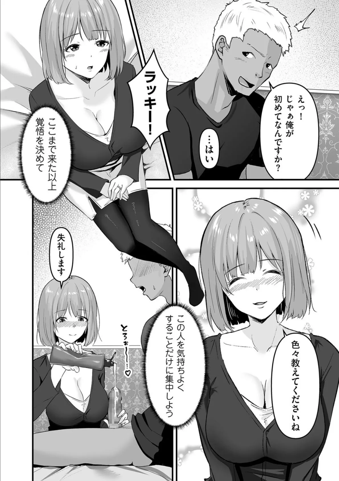 本番禁止ッ! 4ページ