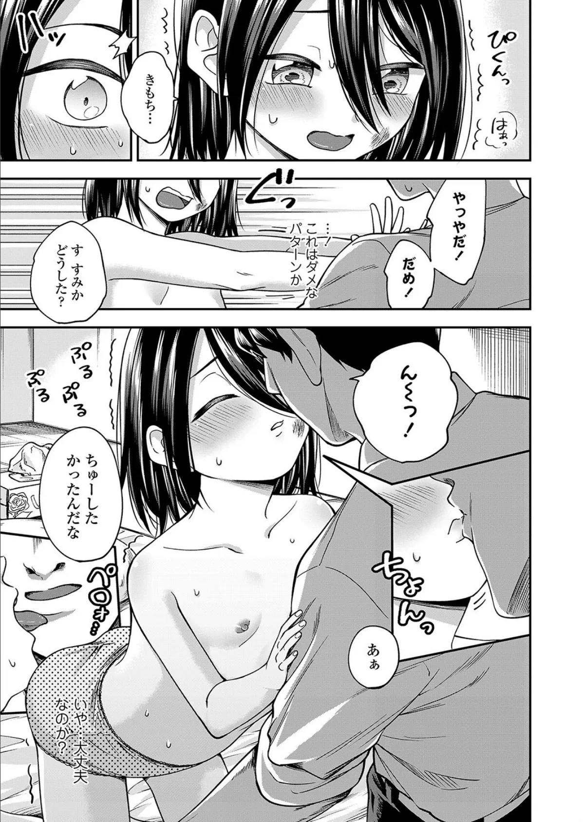 それってイチャらぶですか? 5ページ