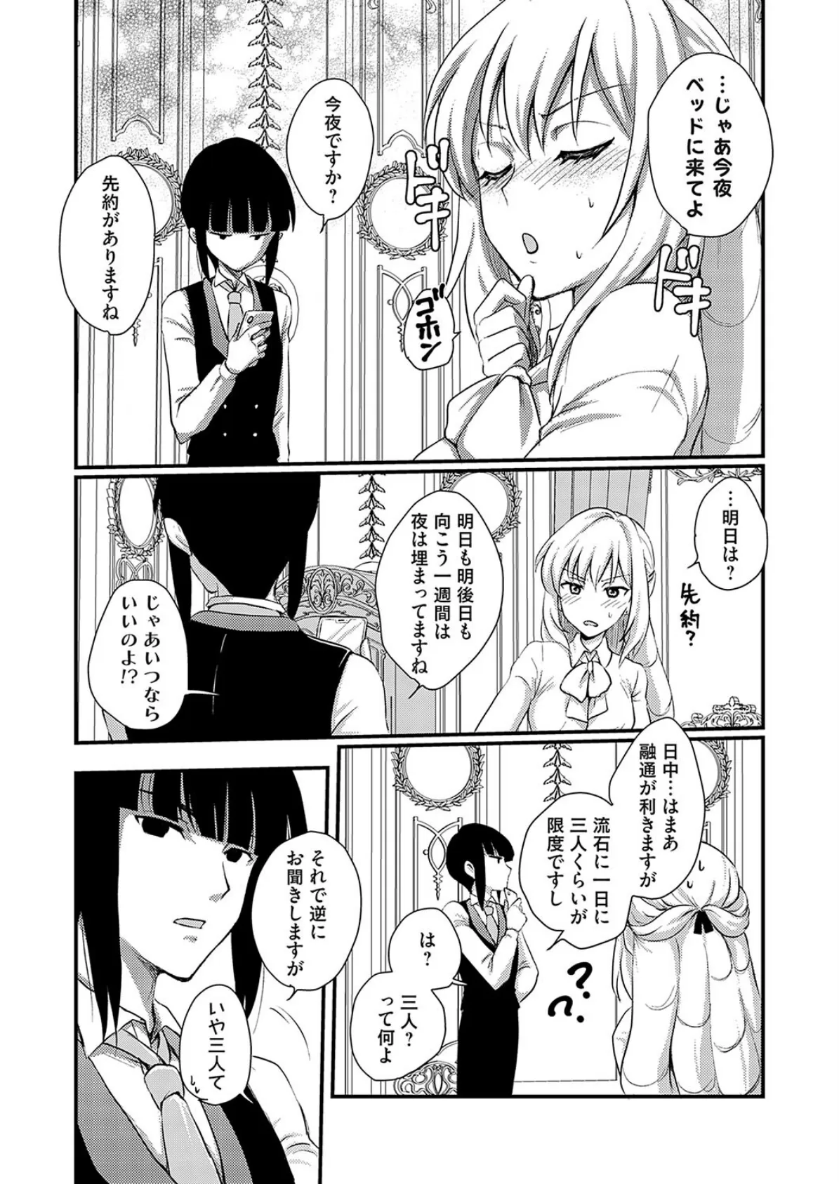 お嬢様は可憐に抱かれたい!!後編 5ページ