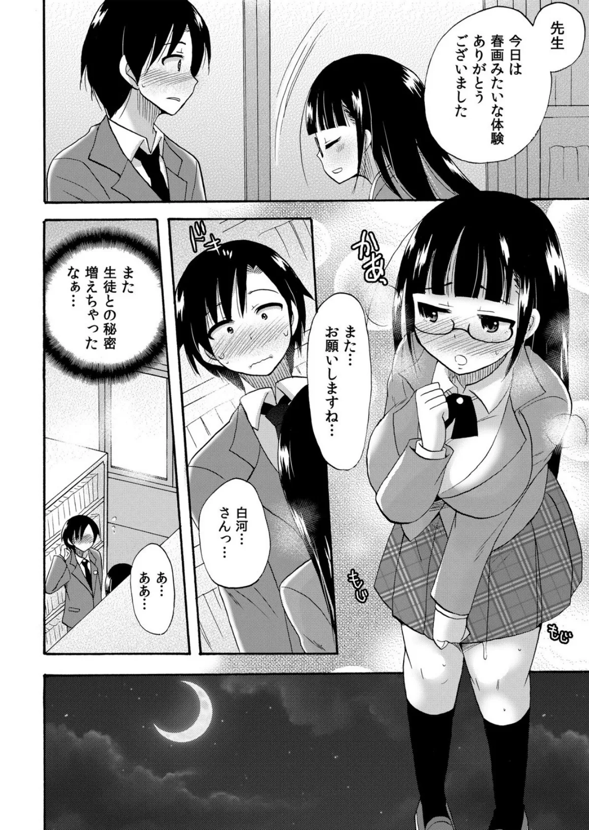 【セット売り】ぬるぬる学園ハーレム〜うっかりJKとエッチしまくり!! (7巻-10巻) 3 6ページ