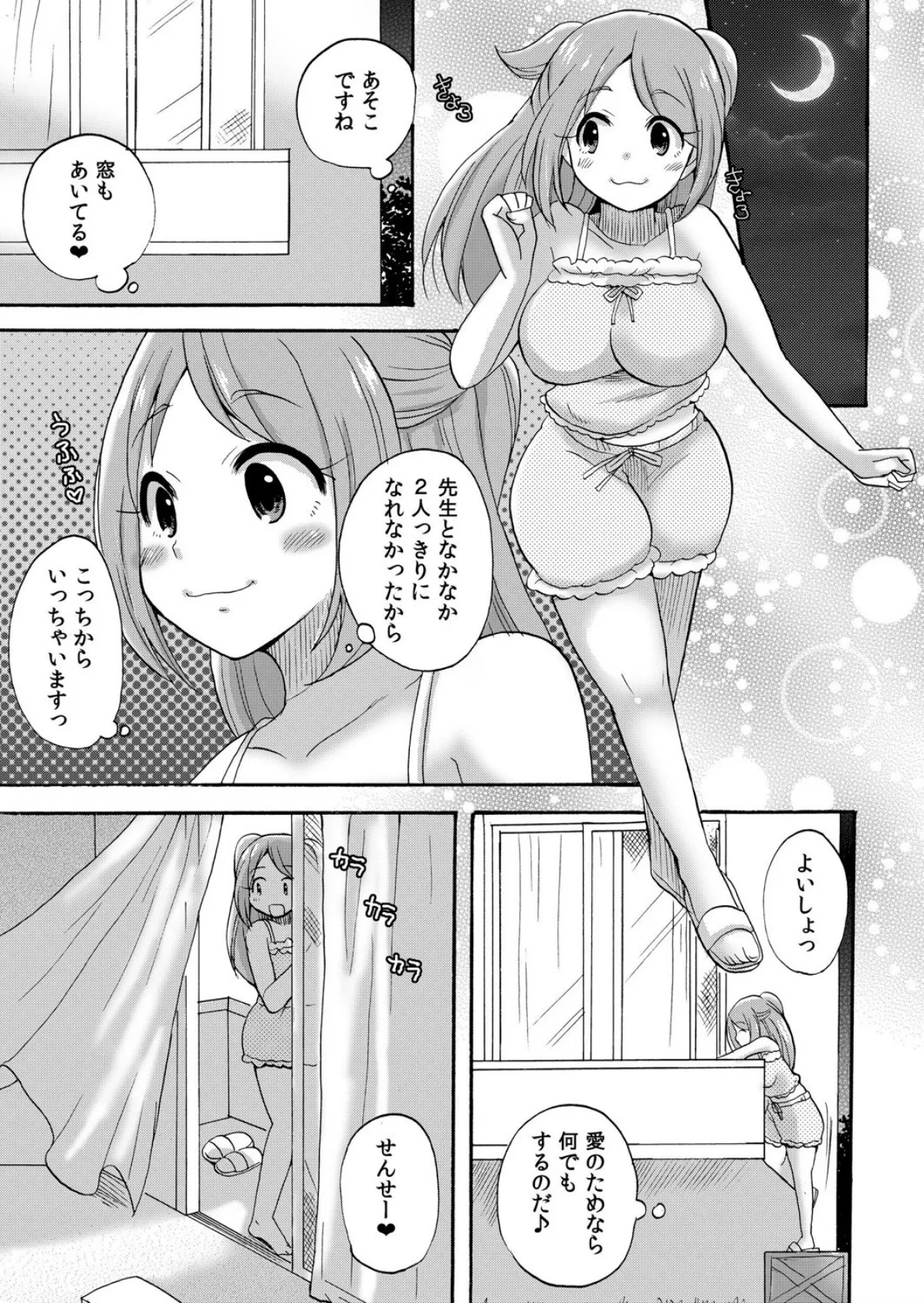 【セット売り】ぬるぬる学園ハーレム〜うっかりJKとエッチしまくり!! (7巻-10巻) 3 9ページ