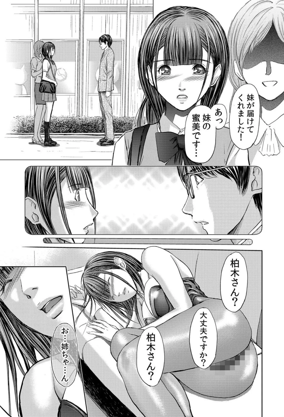 【セット売り】不倫妻〜抗えない恥辱に濡れた花弁(13巻-15巻) 5 5ページ