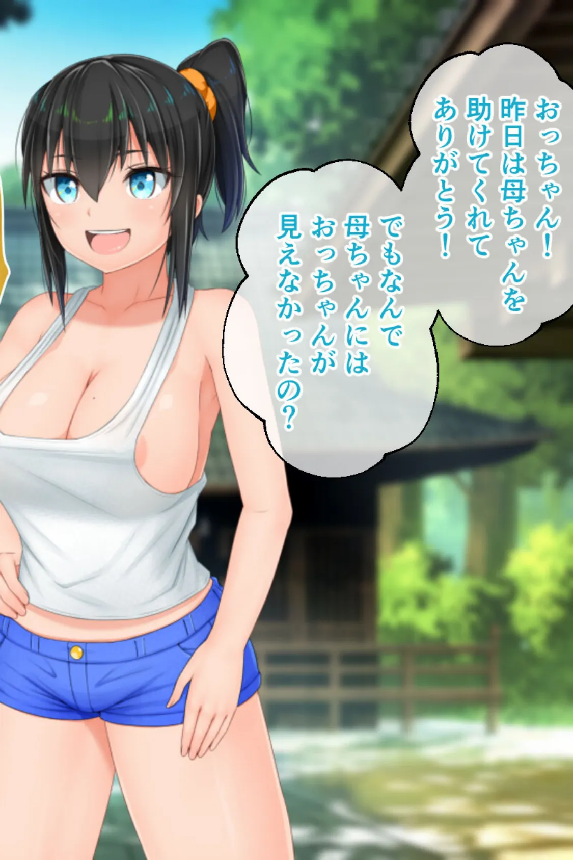 むち無知っ娘は田舎性活マン喫中! 後編 〜姉妹の巨乳に包まれ中〜 2ページ