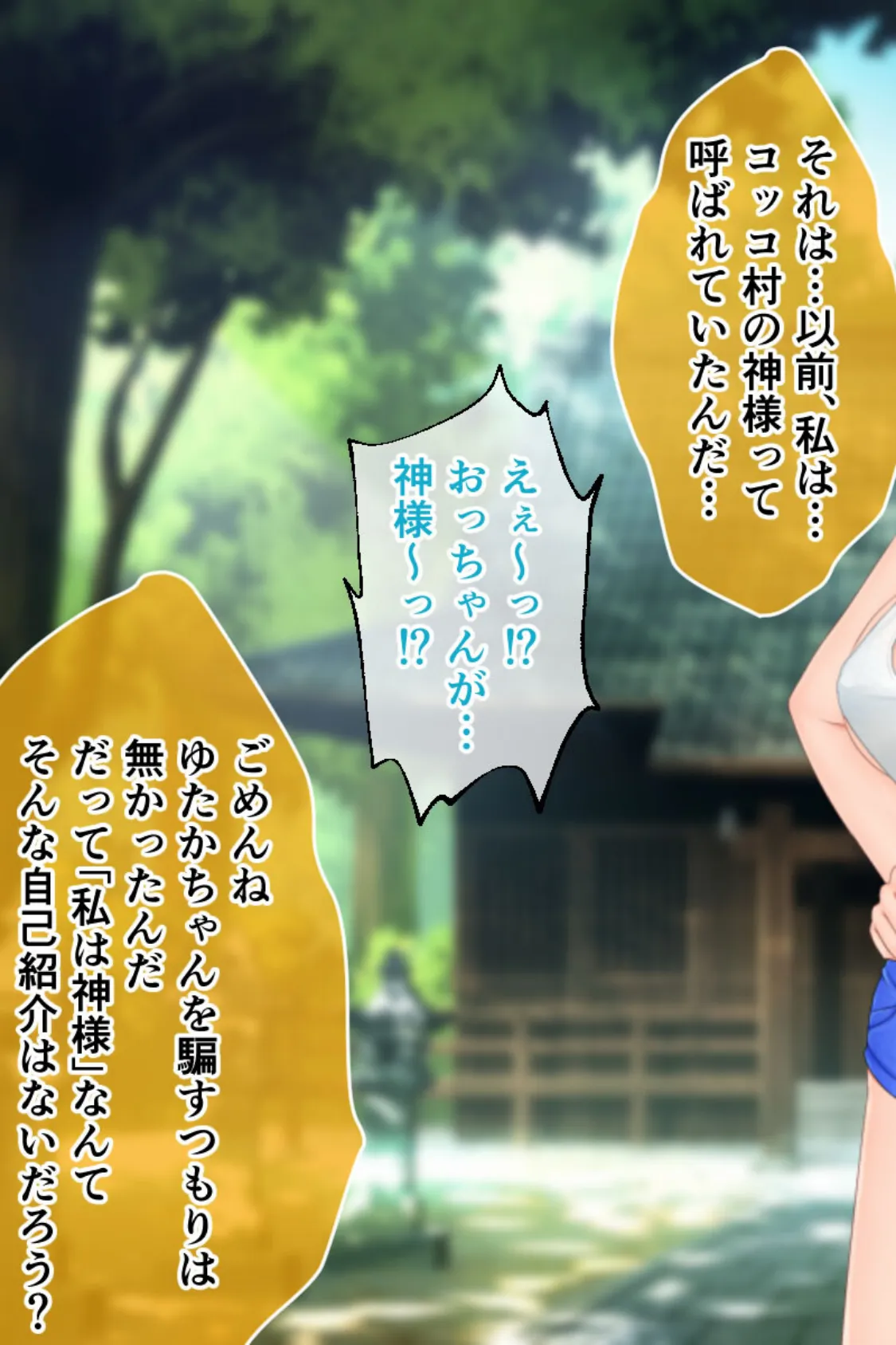 むち無知っ娘は田舎性活マン喫中! 後編 〜姉妹の巨乳に包まれ中〜 3ページ