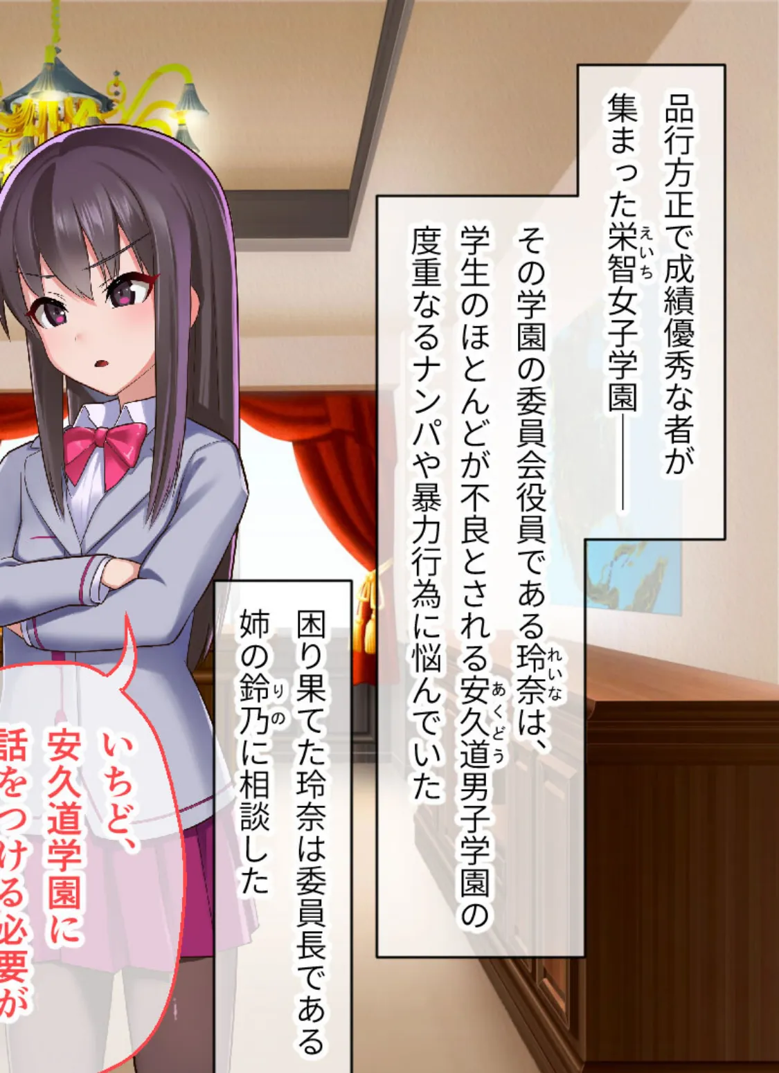 隷属調教 CGノベル版 〜不良集団の餌食になるエリート処女(おとめ)たち〜 2ページ