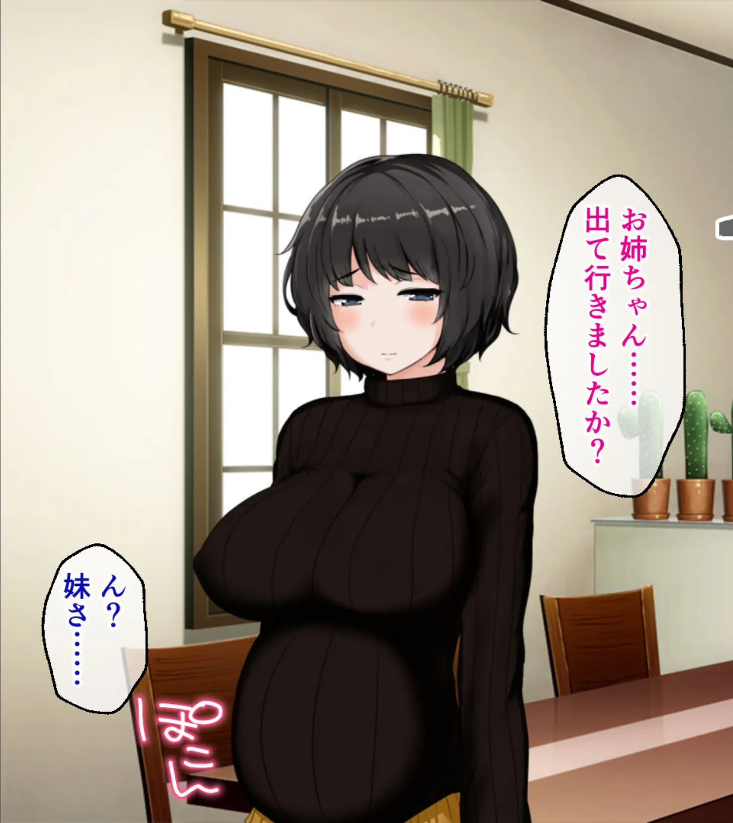 妊姉妹 〜愛情ホルモンでしあわせボテ腹生活!?〜 CGノベル版 後編 5ページ