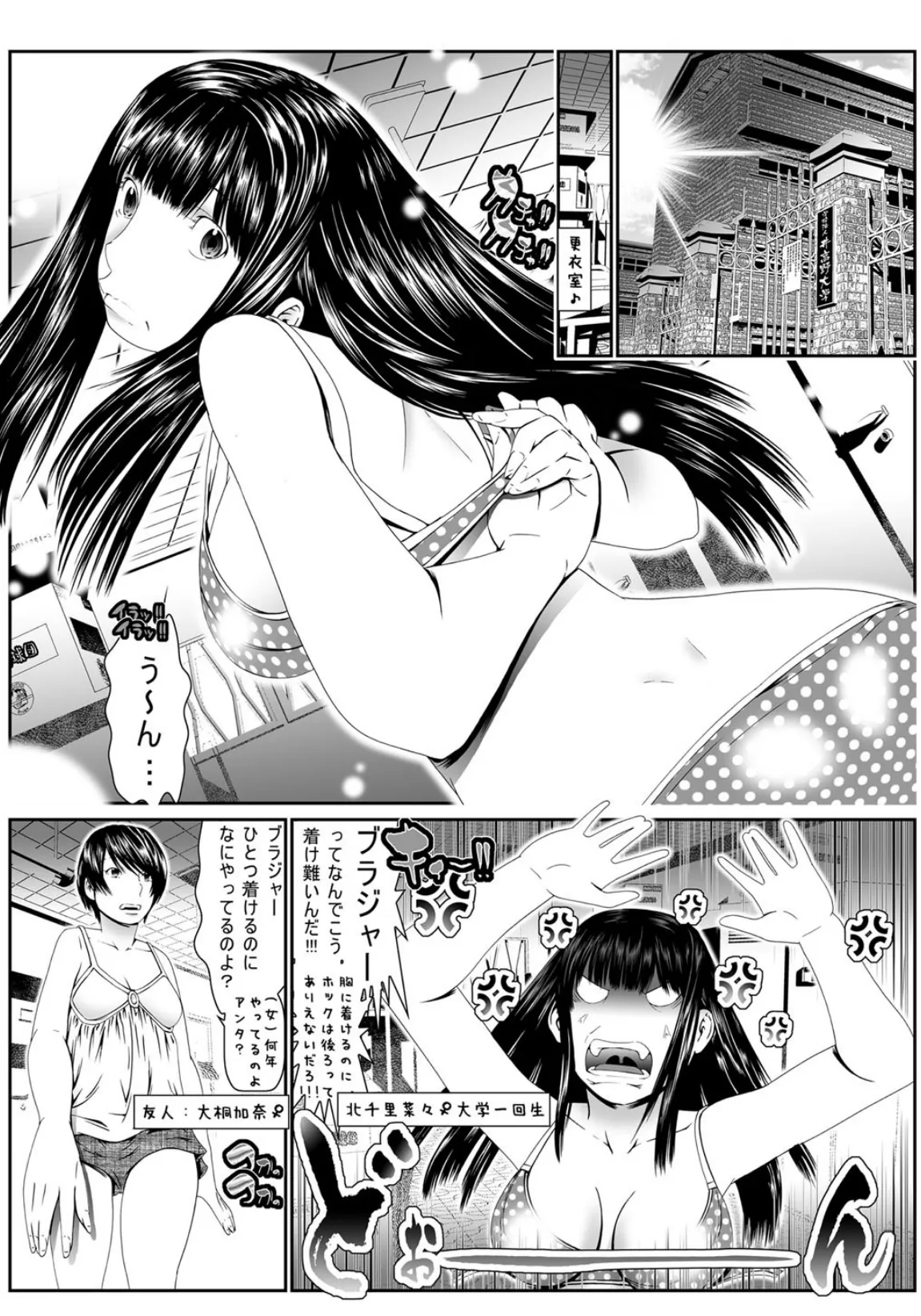 にょたいか・俺!〜女の子ってキモチいい!!〜 2ページ