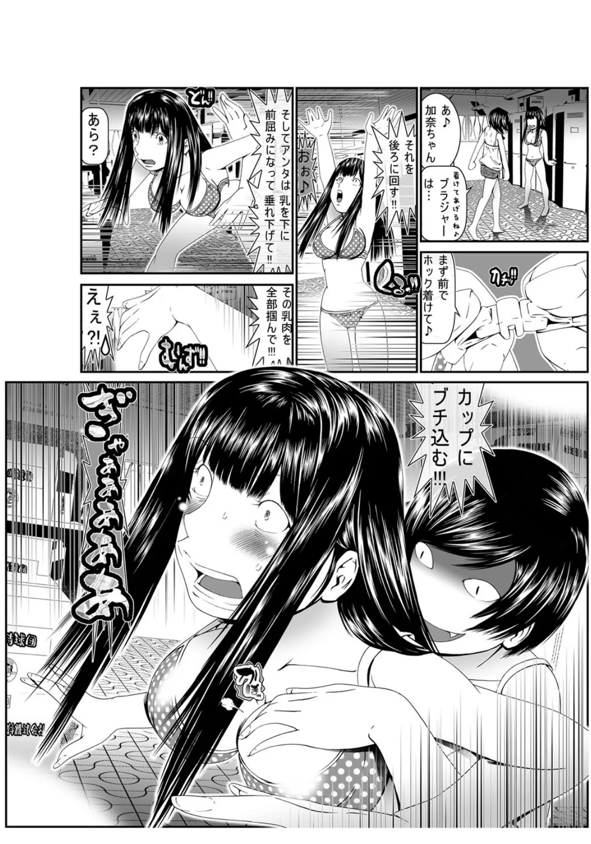 にょたいか・俺!〜女の子ってキモチいい!!〜 3ページ