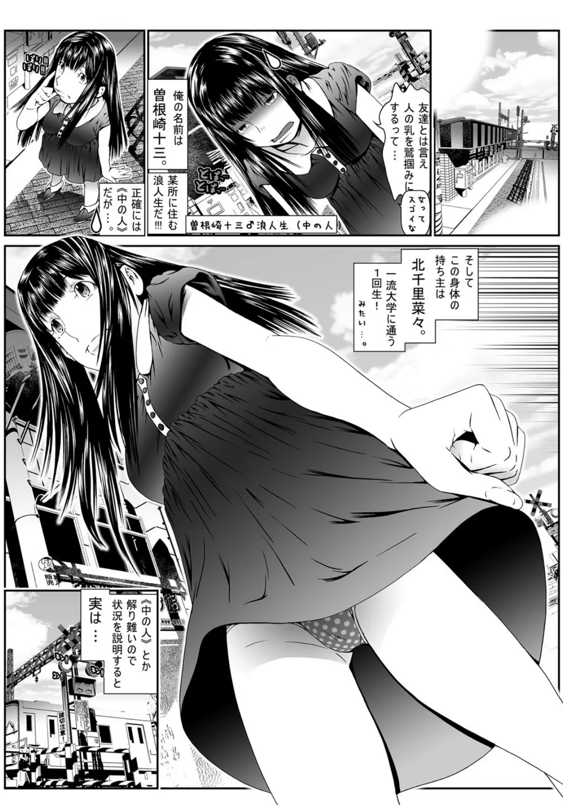 にょたいか・俺!〜女の子ってキモチいい!!〜 4ページ