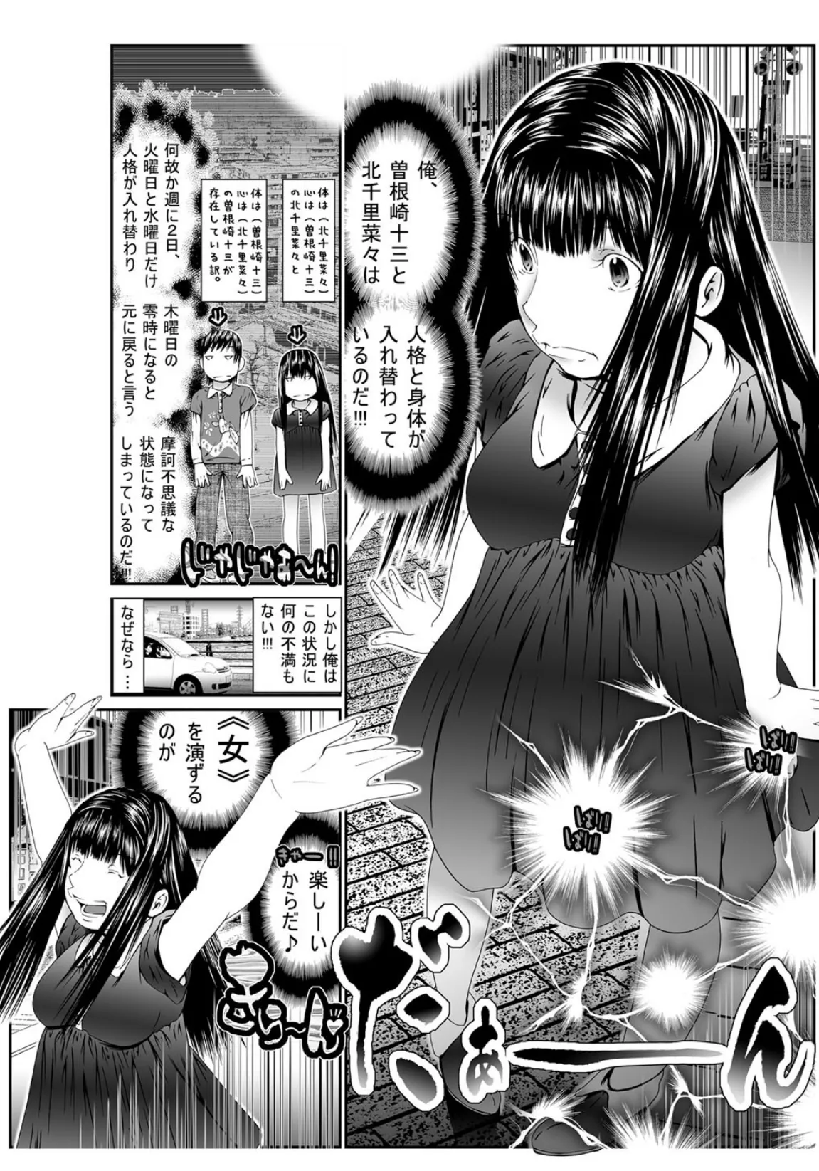 にょたいか・俺!〜女の子ってキモチいい!!〜 5ページ