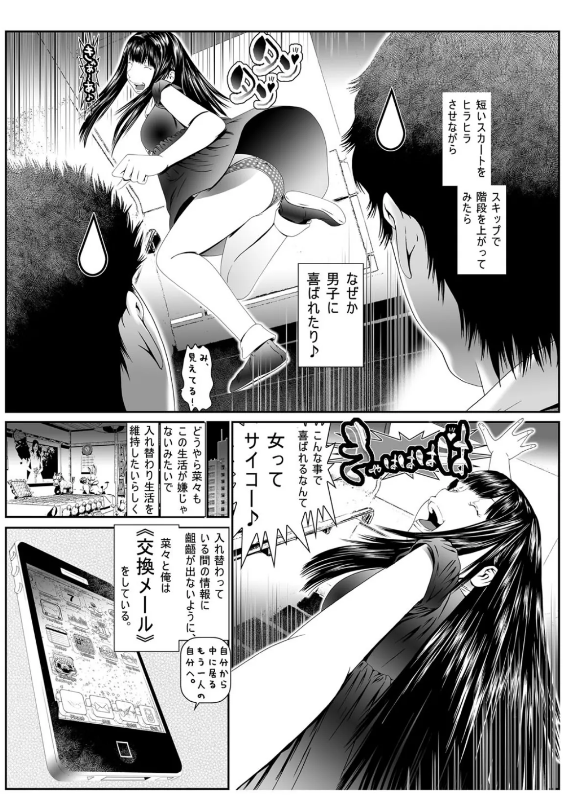 にょたいか・俺!〜女の子ってキモチいい!!〜 6ページ