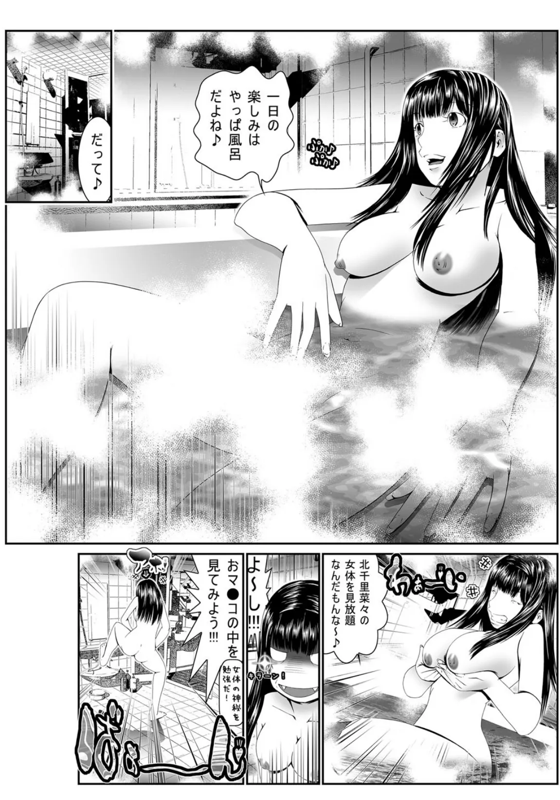 にょたいか・俺!〜女の子ってキモチいい!!〜 9ページ