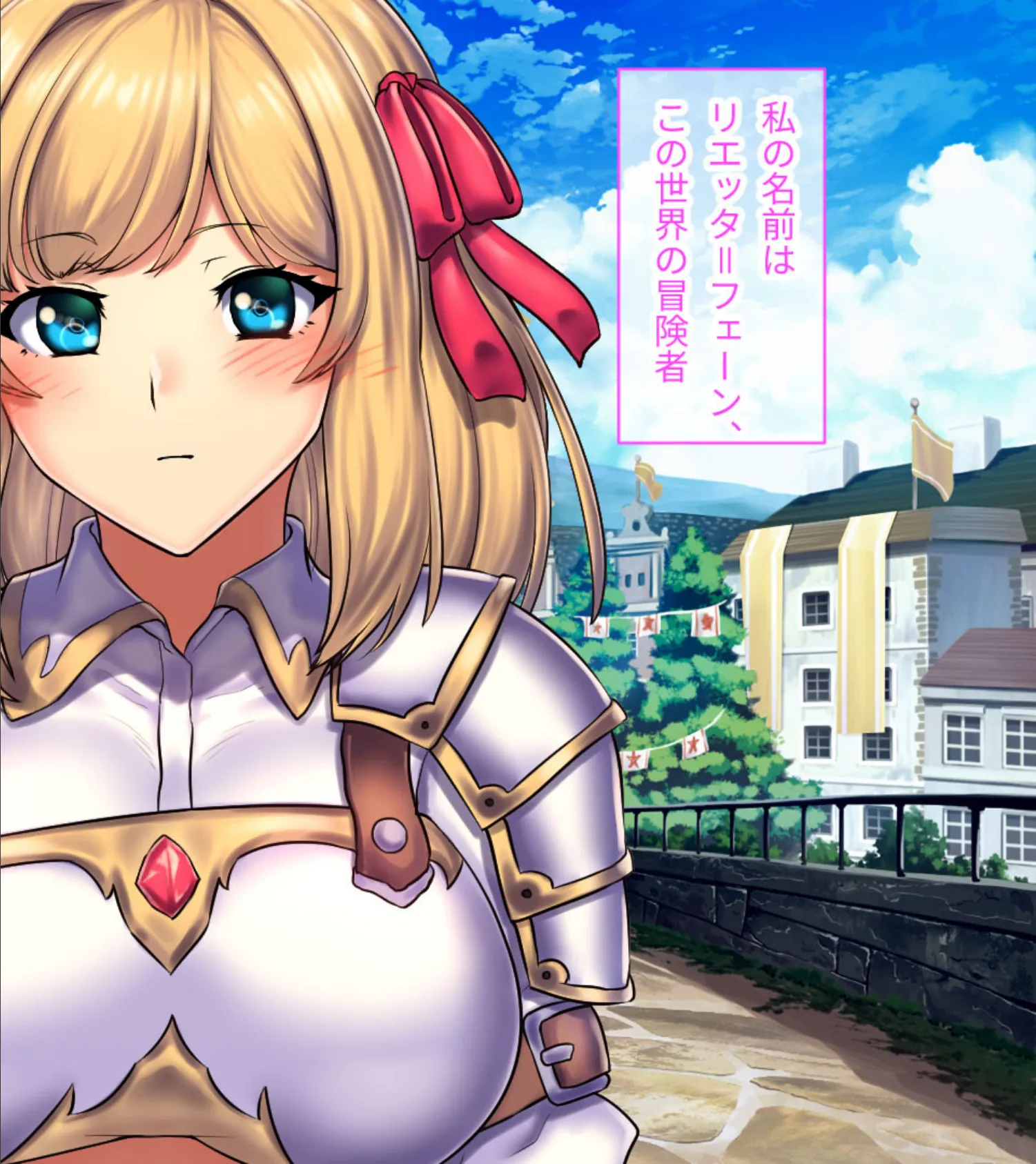 リエッタの淫欲冒険譚 後編 〜決戦!試練の塔〜 2ページ