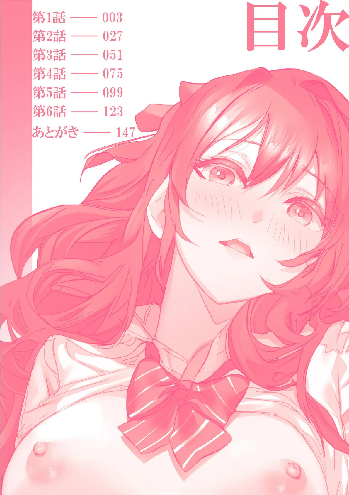 リア充幼なじみとモブ男の僕がイチャラブセックス!?彼女ゲットと思ったら?セフレ宣言されました 【電子単行本】【通常版】 2ページ