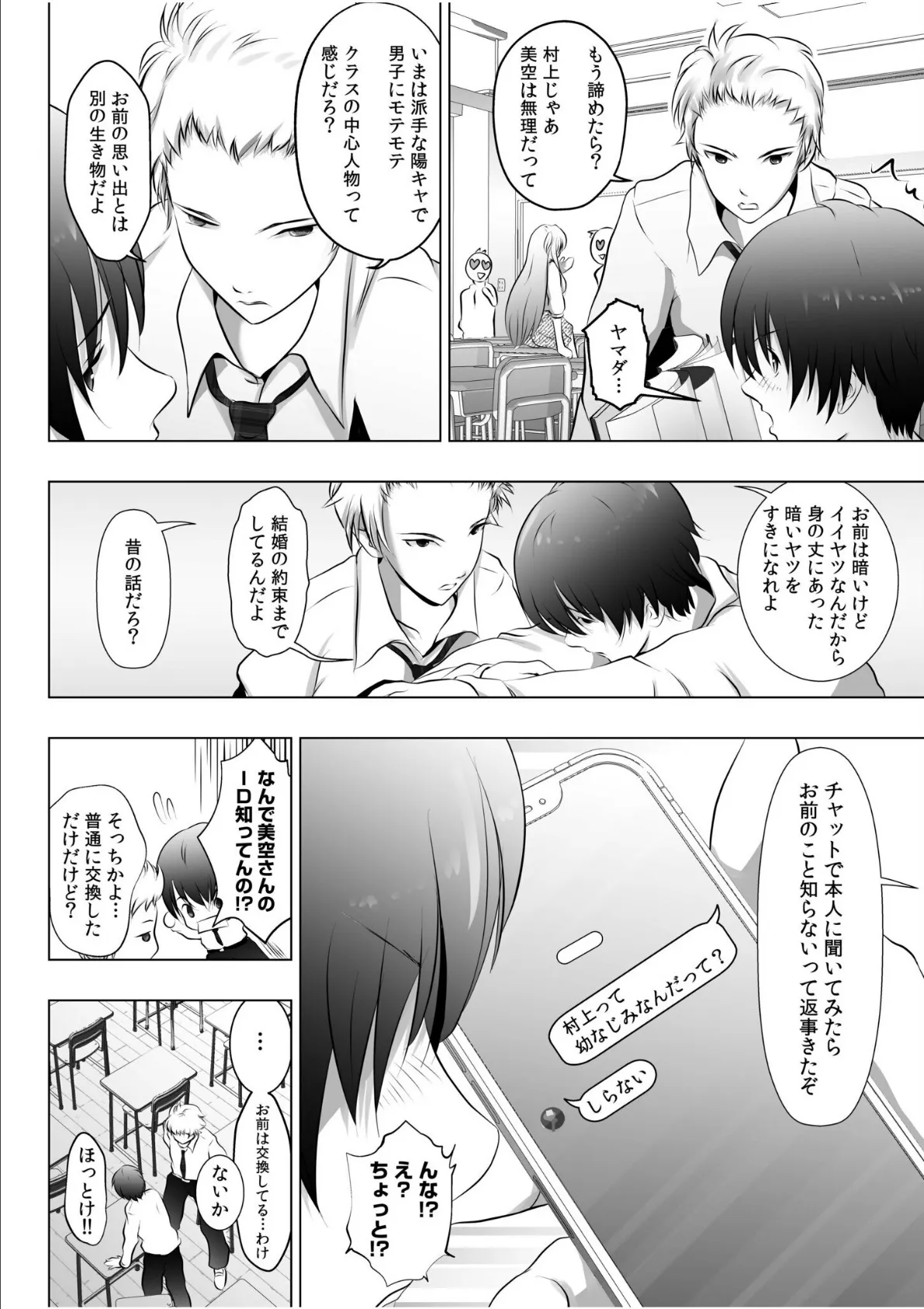 リア充幼なじみとモブ男の僕がイチャラブセックス!?彼女ゲットと思ったら?セフレ宣言されました 【電子単行本】【通常版】 6ページ