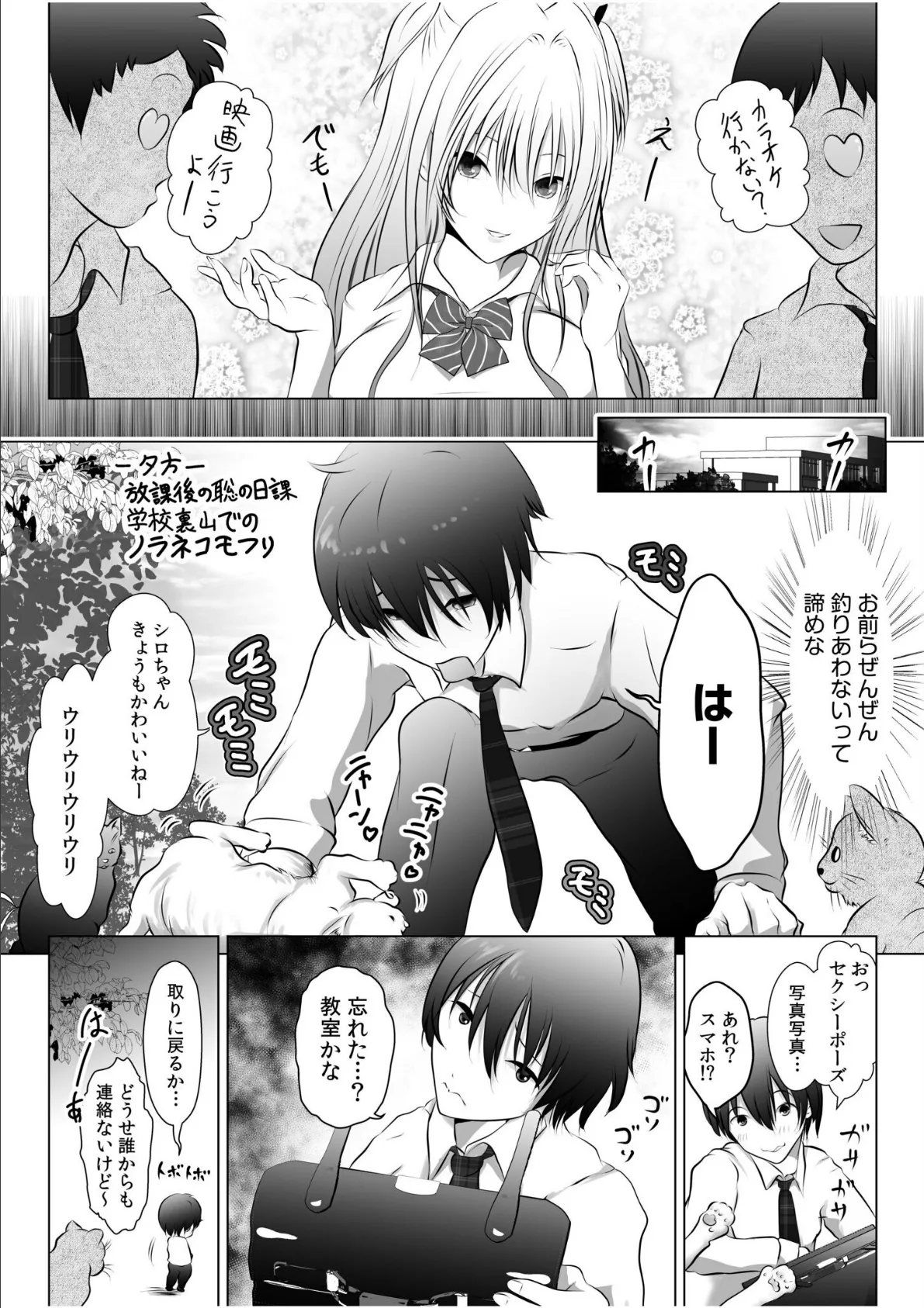 リア充幼なじみとモブ男の僕がイチャラブセックス!?彼女ゲットと思ったら?セフレ宣言されました 【電子単行本】【通常版】 7ページ