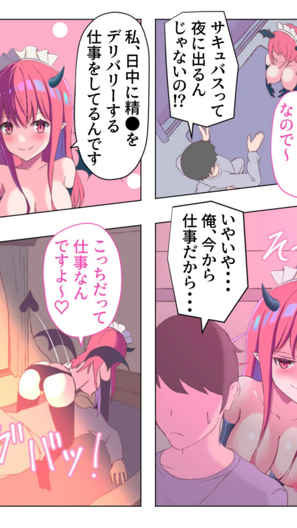 搾精サキュバス「公の場で射●してください!」 3ページ