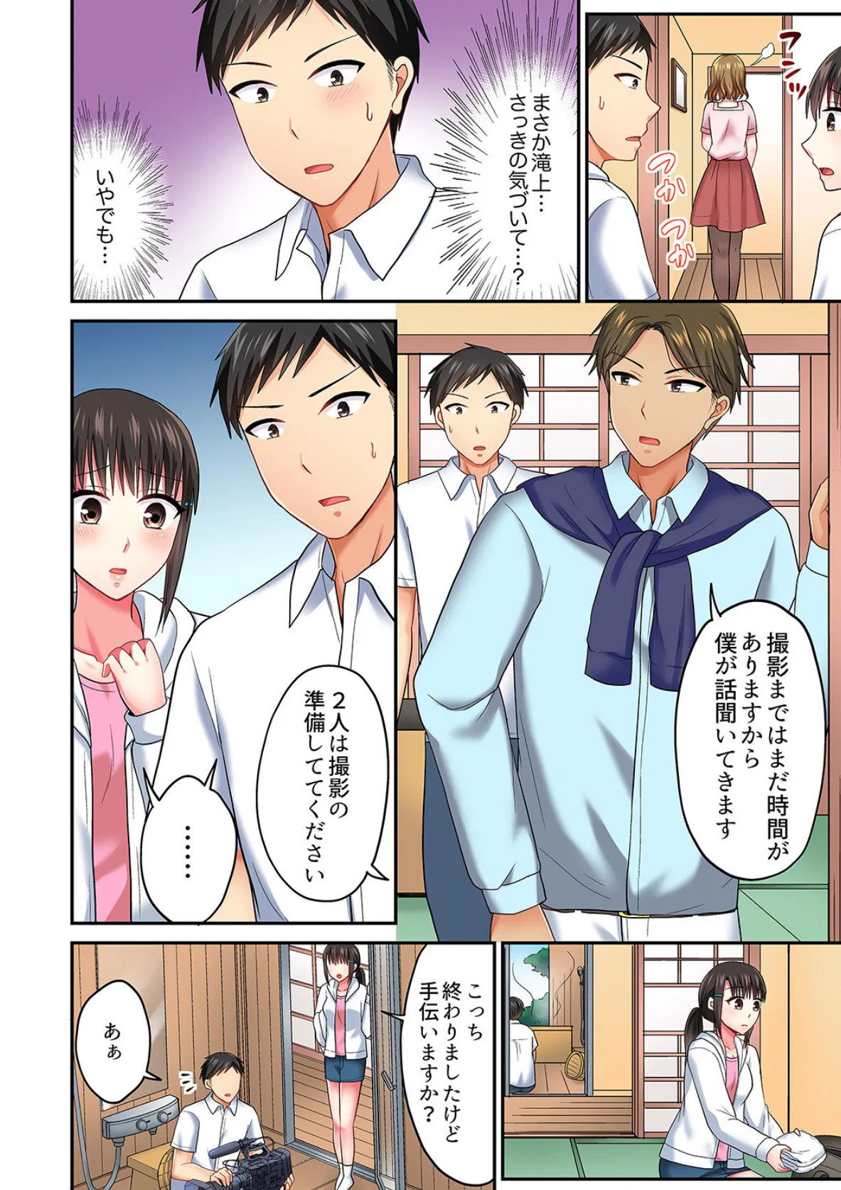 タオルの下は本番SEX! 温泉リポート中、常識破りの本気ピストン!【合本版】6 6ページ