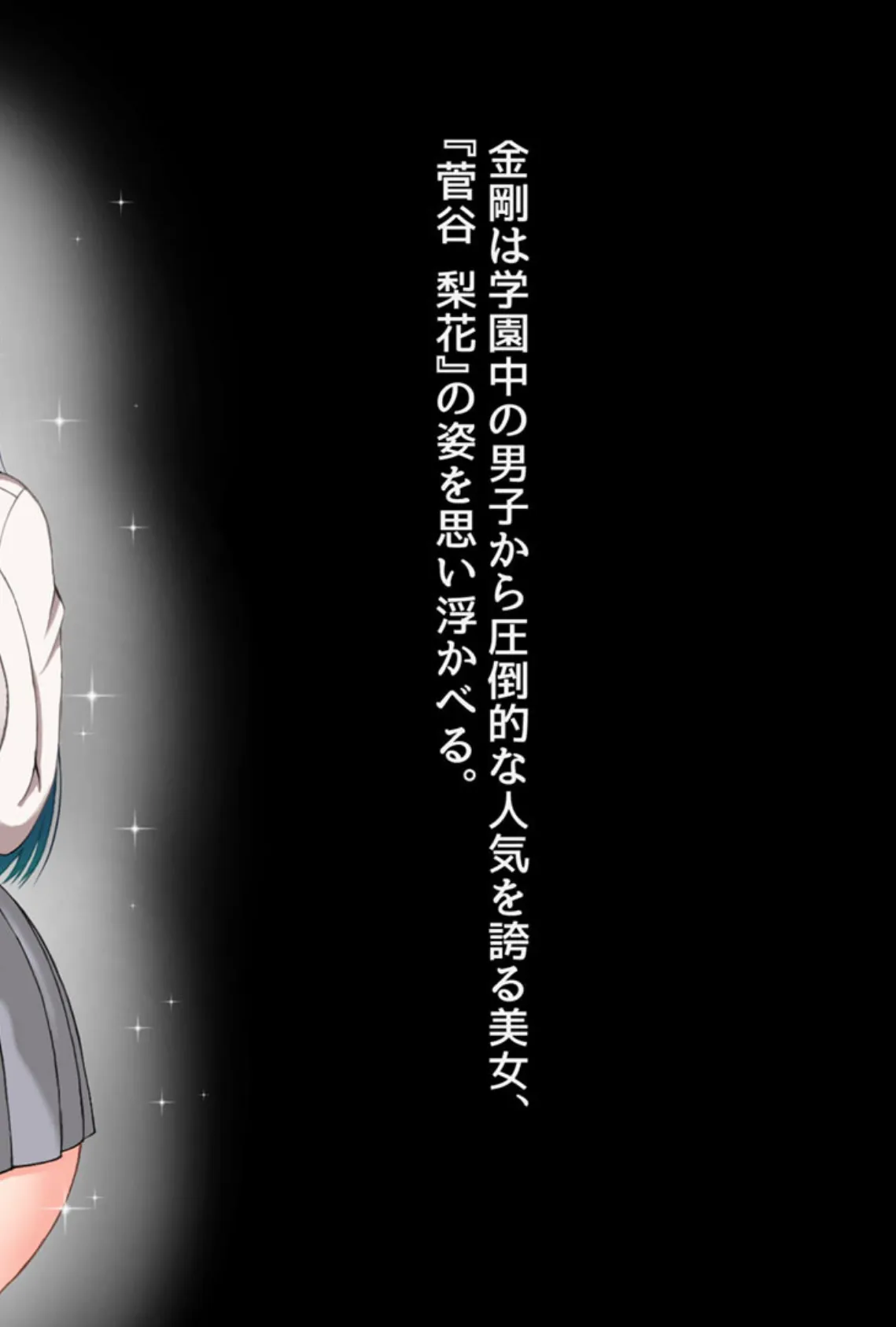 清楚彼女が寝取られる…? ふざけんなっっ!! 僕の溜まりに溜まったリビドーを喰らえっっっ!!! 6ページ