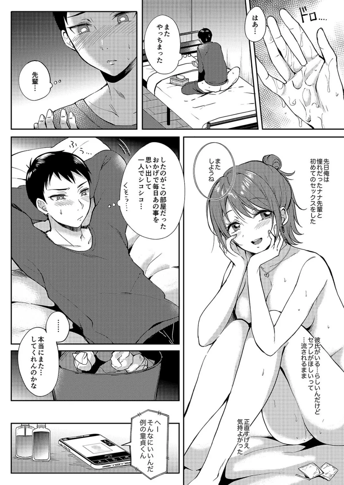 セフレのセンパイ(2) 4ページ