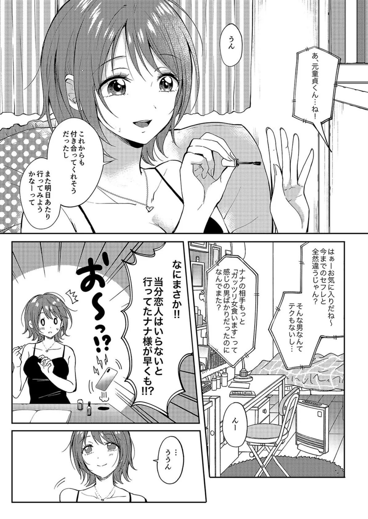 セフレのセンパイ(2) 5ページ