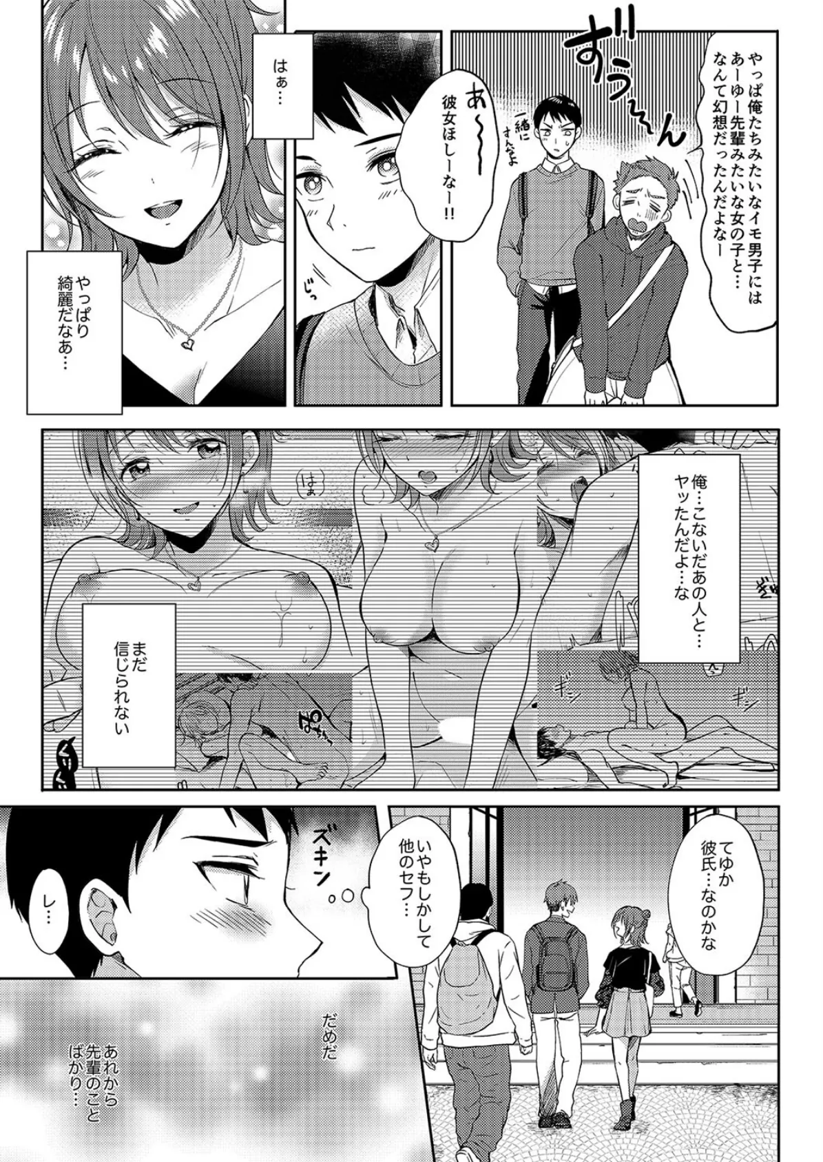 セフレのセンパイ(2) 7ページ