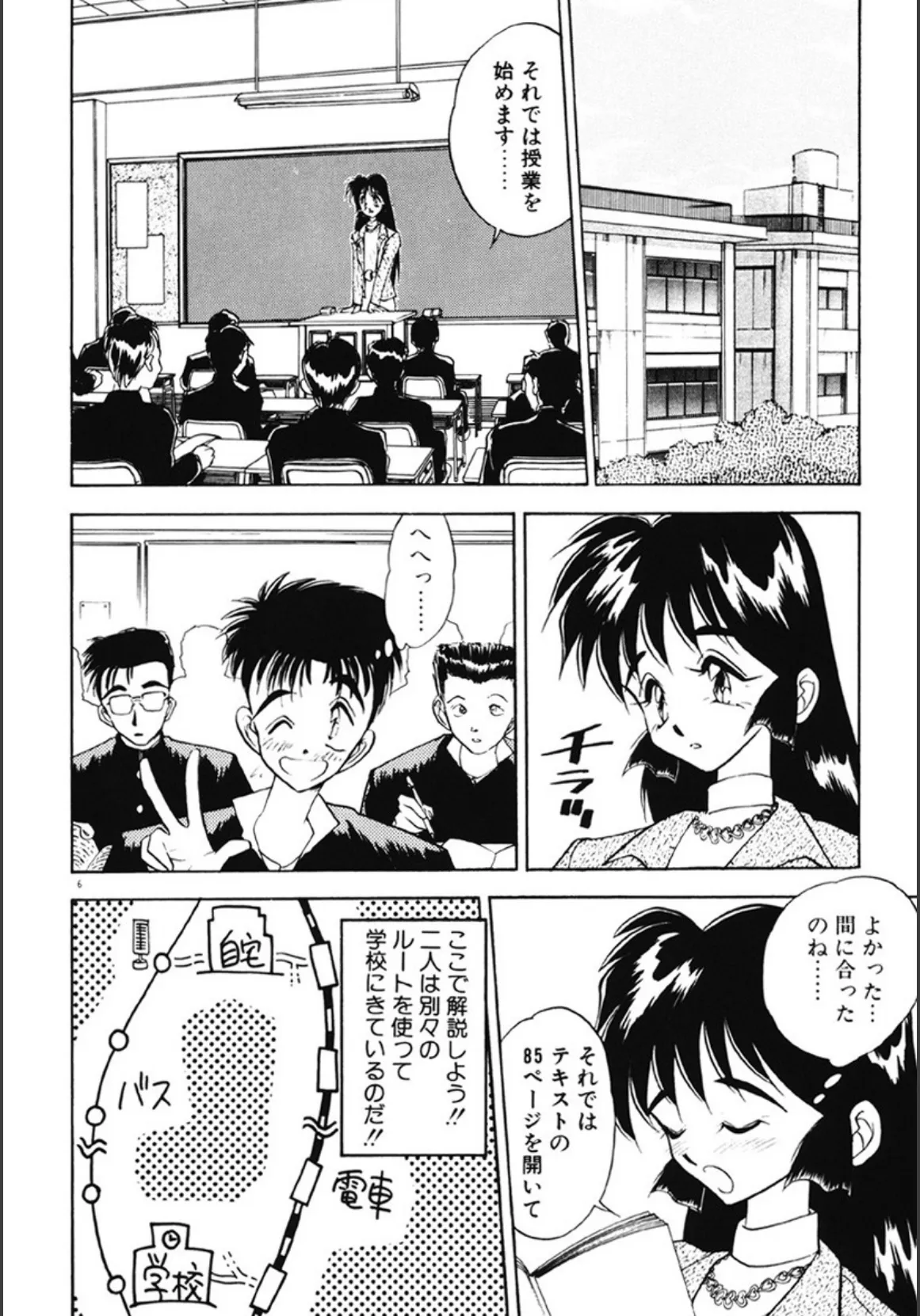 感じてみるく先生! 7ページ