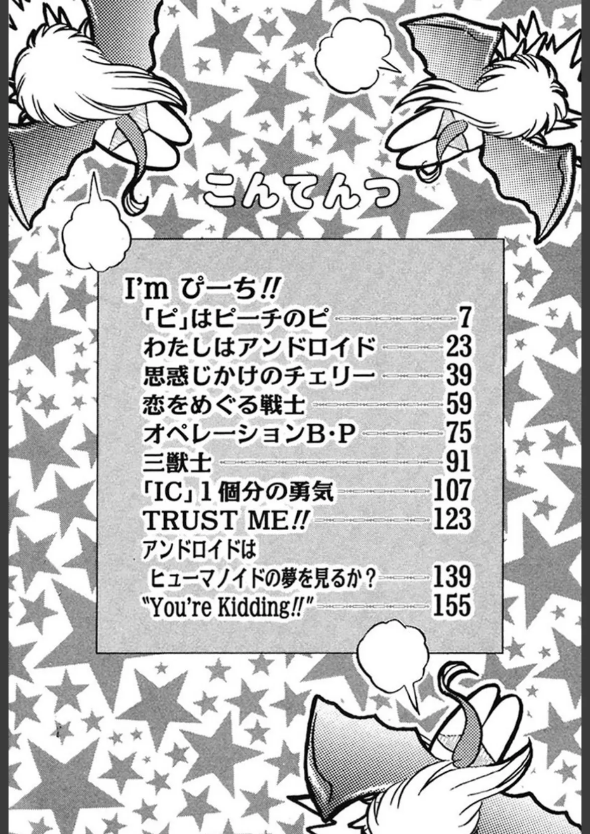 ぴんく☆しゃっふる! 5ページ