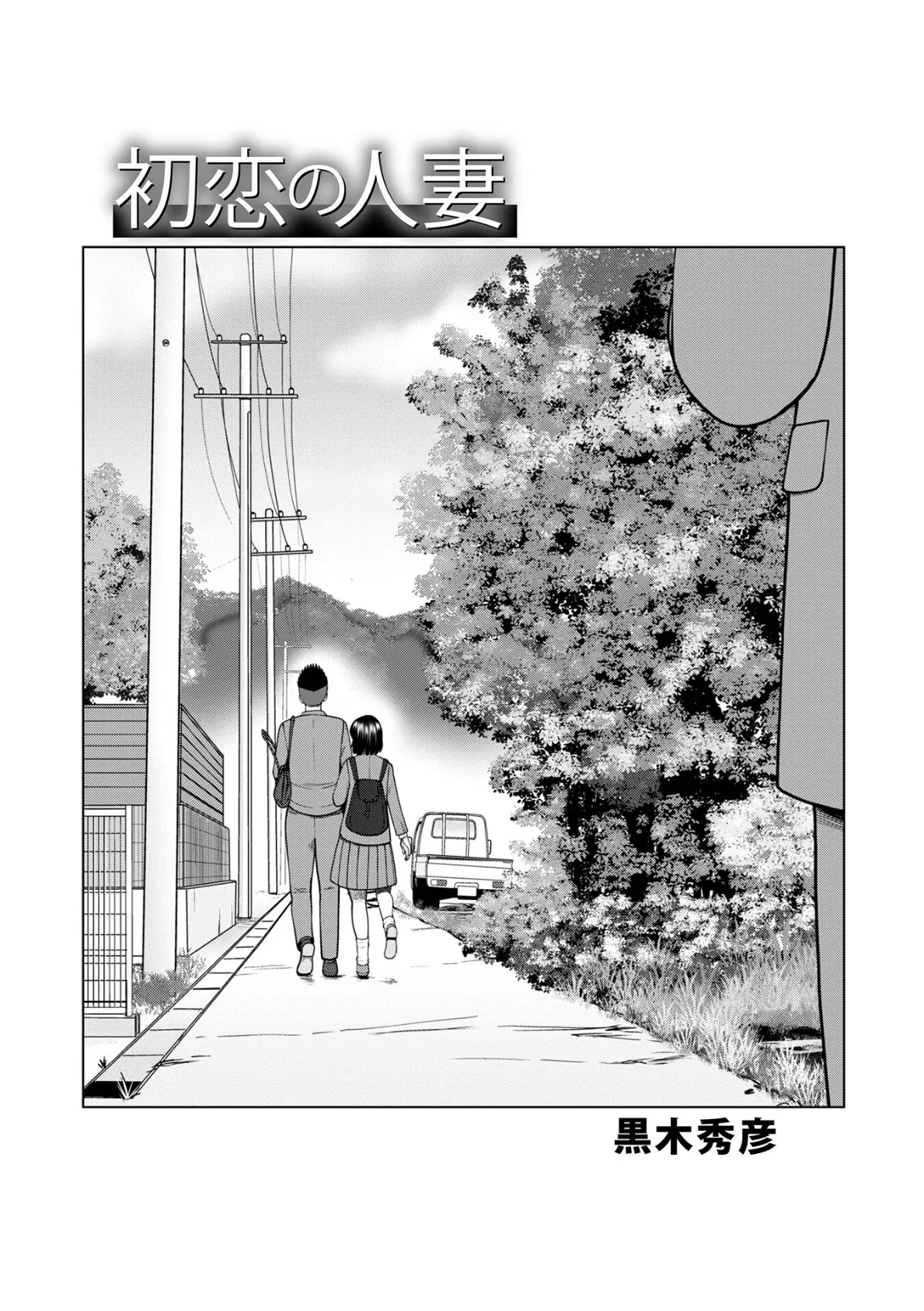 WEB版コミック激ヤバ!173 3ページ