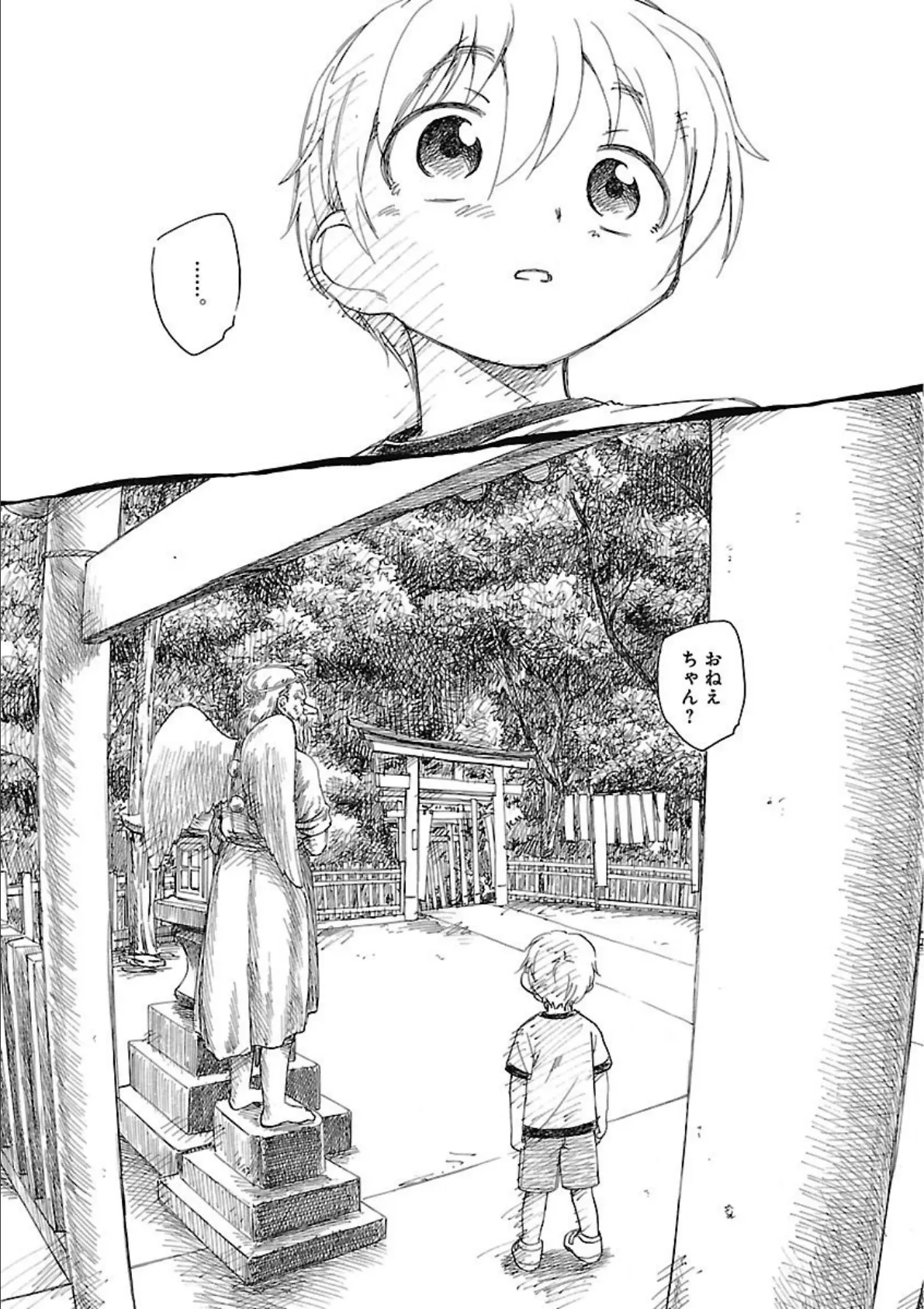 モウイイカイ? 5ページ