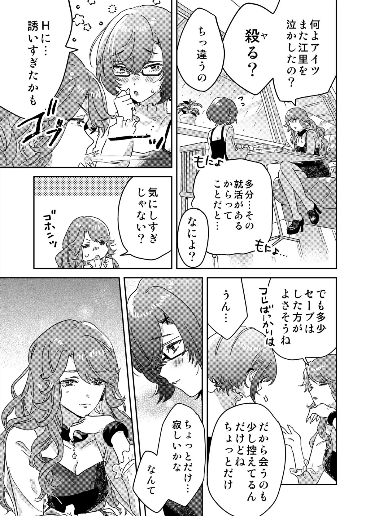 図書館お姉さんの潤い素肌〜カノジョじゃないのに奥までトロトロ溺愛SEX〜(6) 5ページ