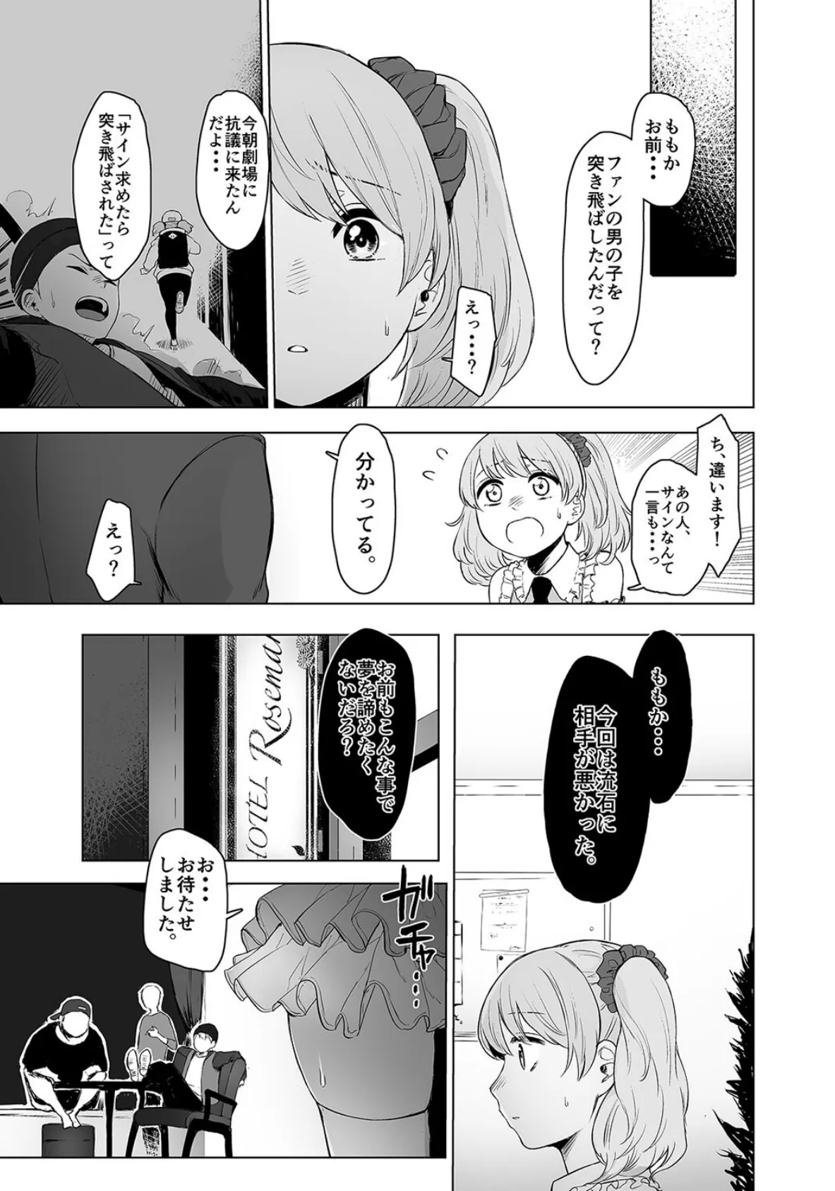 セックス依存症アイドル ももか(2) 3ページ