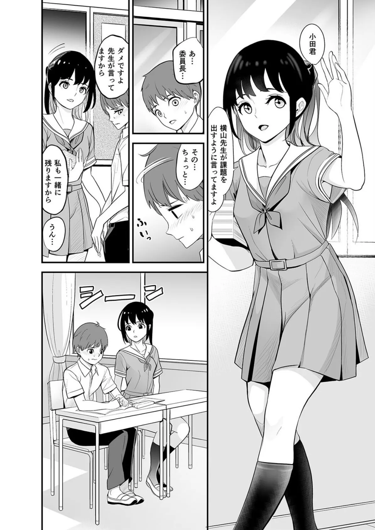 僕と委員長の交換日誌(1) 2ページ