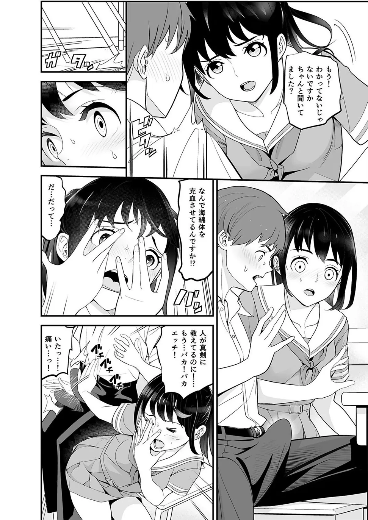 僕と委員長の交換日誌(1) 4ページ