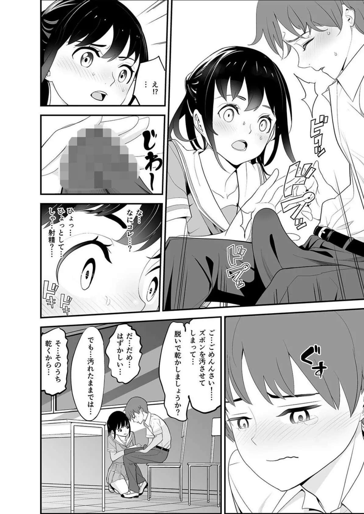 僕と委員長の交換日誌(1) 6ページ