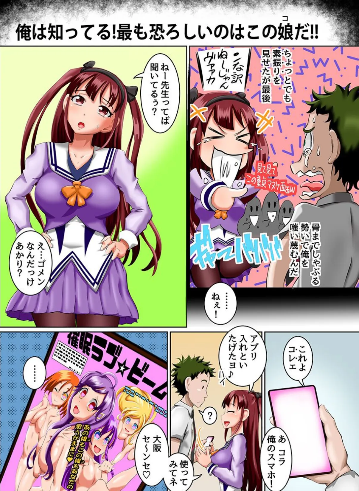 催●アプリで俺の学園がハーレムに!高飛車女教師たちがこぞって従順になって中出しハメまくり 4ページ