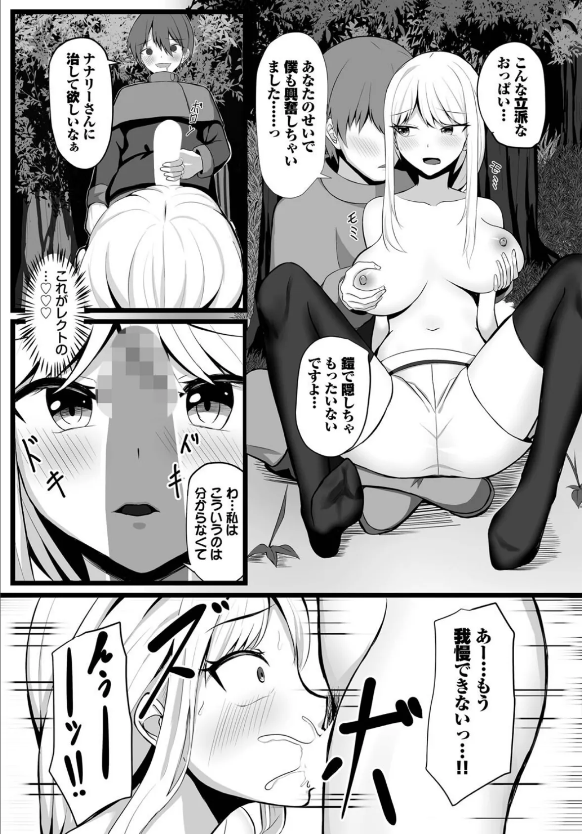 クーデレ女騎士ナナリーさん! 5ページ